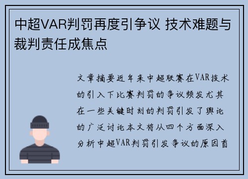 中超VAR判罚再度引争议 技术难题与裁判责任成焦点