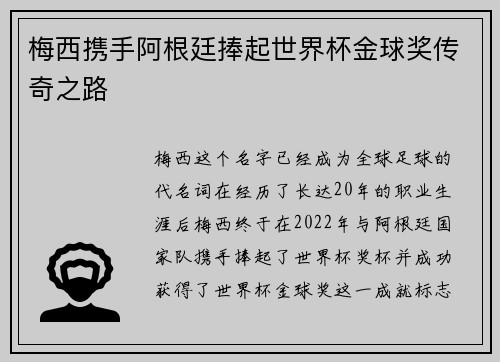 梅西携手阿根廷捧起世界杯金球奖传奇之路