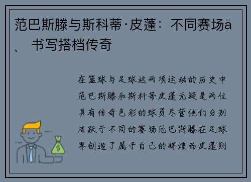 范巴斯滕与斯科蒂·皮蓬：不同赛场上书写搭档传奇
